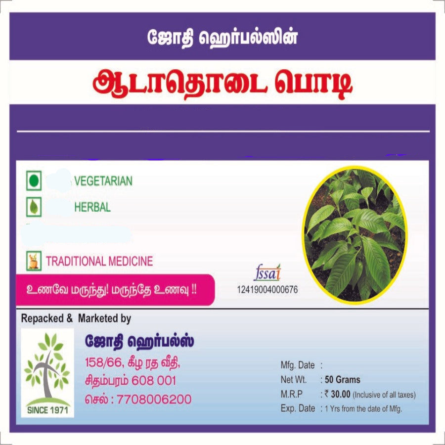 HERBAL ADATHODA ILAI POWDER 50G (PACK OF 3)