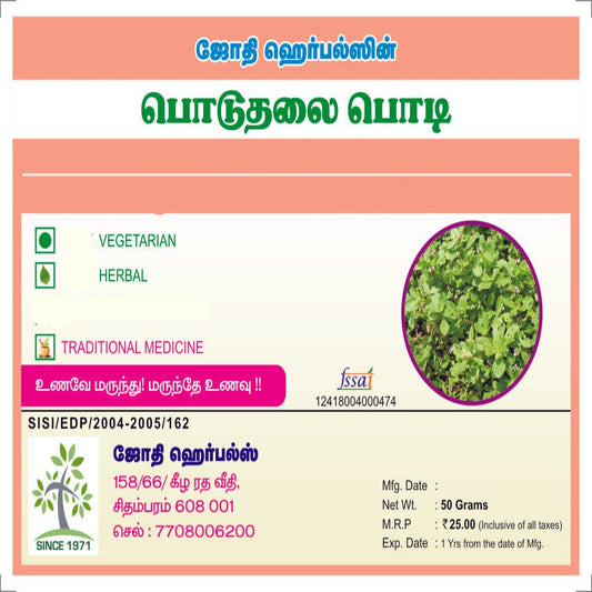 Jothi's Poduthalai Powder 50g | Lippia nodiflora | Phyla nodiflora Powder (Pack Of 4)