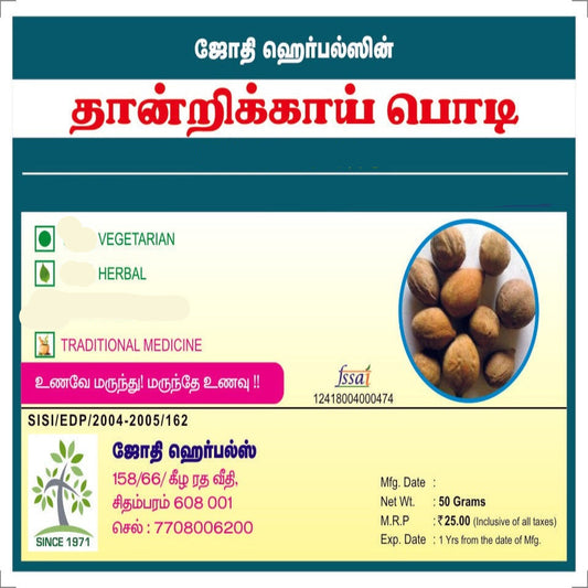 Jothi's Thandrikkai 50g | Baheda | Terminalia Bellarica | Bahera | Tanikaya (Pack Of 4)