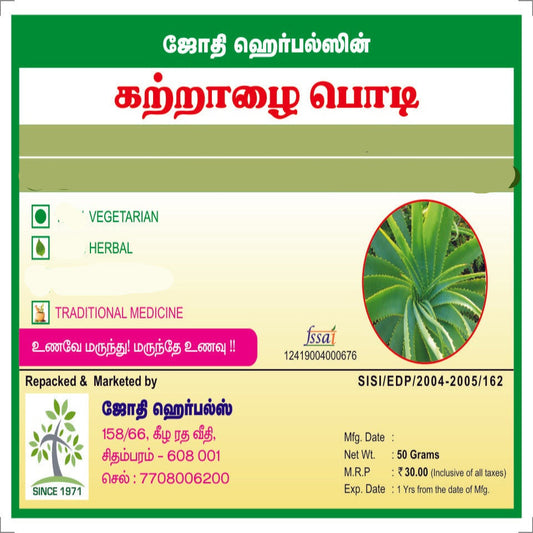 Jothi's Aloe Vera Powder | Katralai | Aloe Barbadensis | Kathalai | Alovera (Pack Of 3x50g)