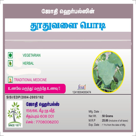 Thoothuvalai Ilai Powder | Thai Nightshade Powder | தூதுவளை இலை பொடி 50gmram (PACK OF 3)