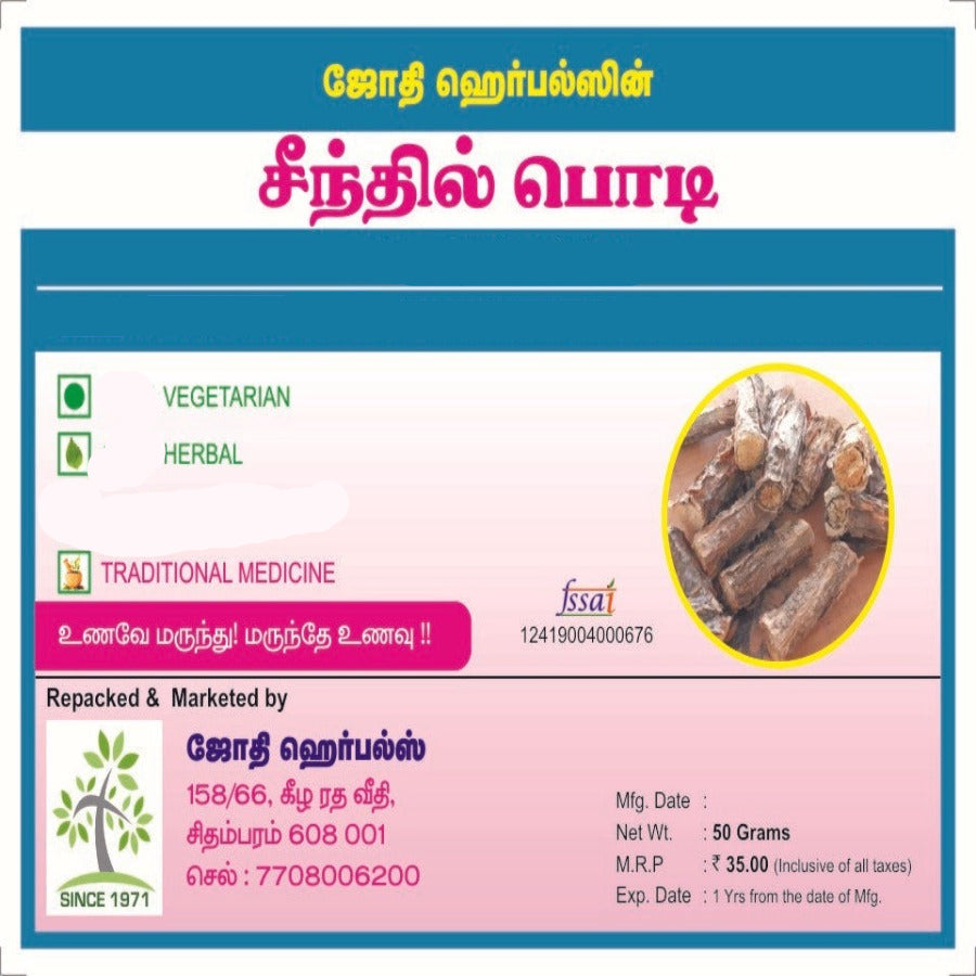 Jothi's | Seenthil Powder 50gm (PACK OF 3)