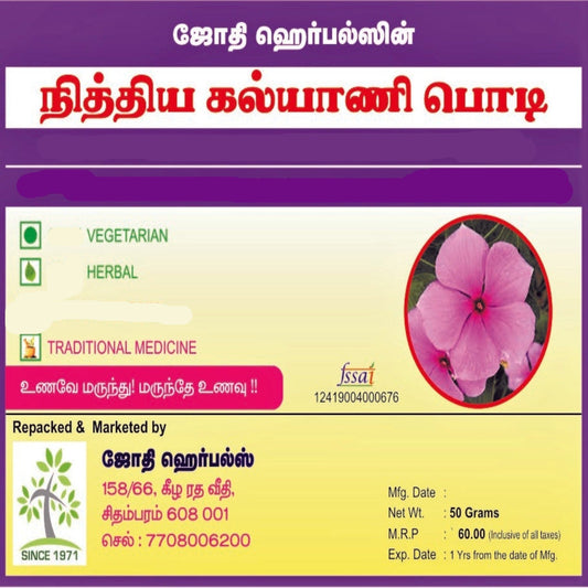 HERBAL NITHYAKALYANI  POWDER 50G (PACK OF 2)