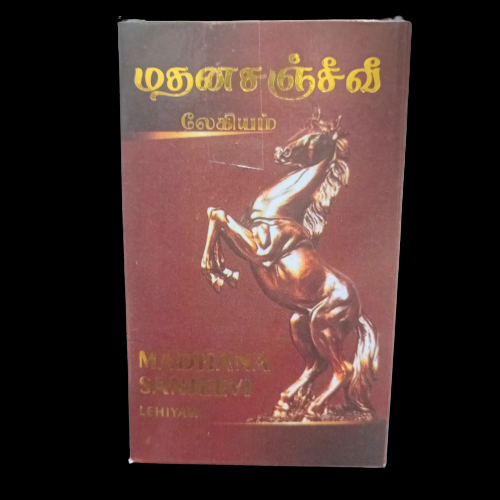 Arutjothi |  Madhana Sanjeevi Lehiyam 250gm