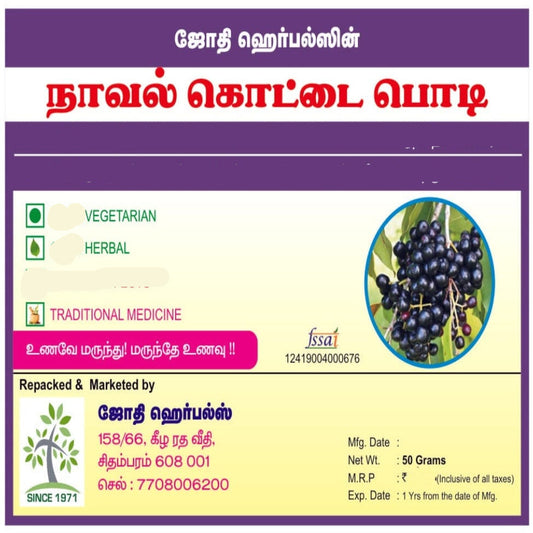 Jothi's | Jamun Seed | Naaval kottai  50G ( Pack Of 3 )